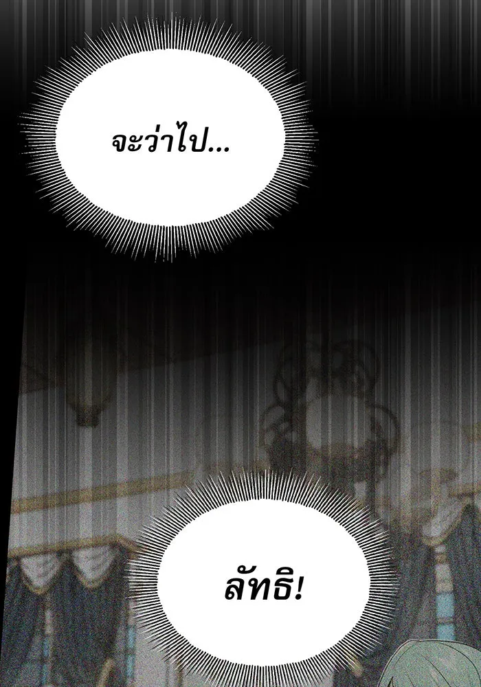 จอมเวทเกิดใหม่ในรอบ 66666 ปี ตอนที่ 18 รูปที่ 151