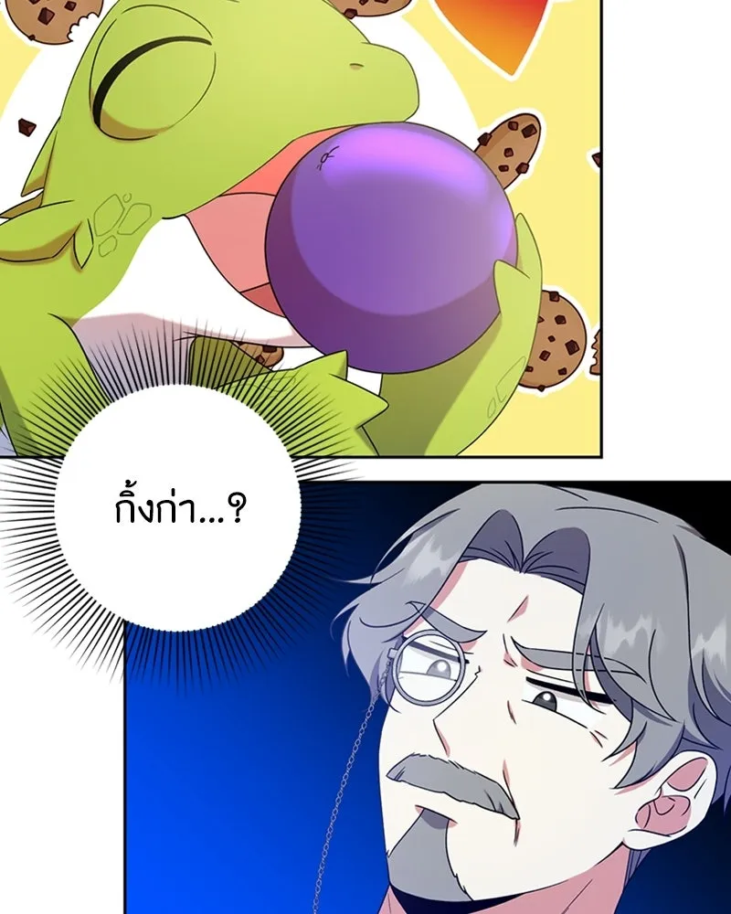 ภารกิจไล่ตามลุค บีเชล ตอนที่ 14 รูปที่ 8