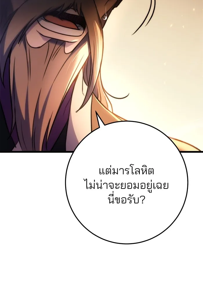 ดาบแห่งจักรพรรดิ ตอนที่ 28 รูปที่ 89