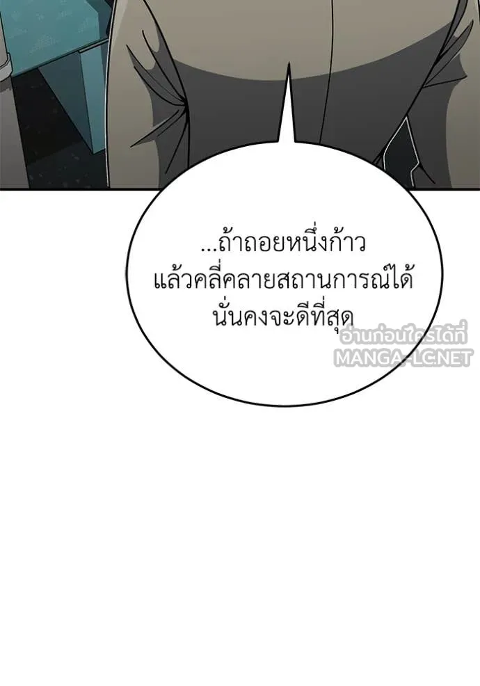 อัจฉริยะนอกคอก ตอนที่ 131 รูปที่ 14