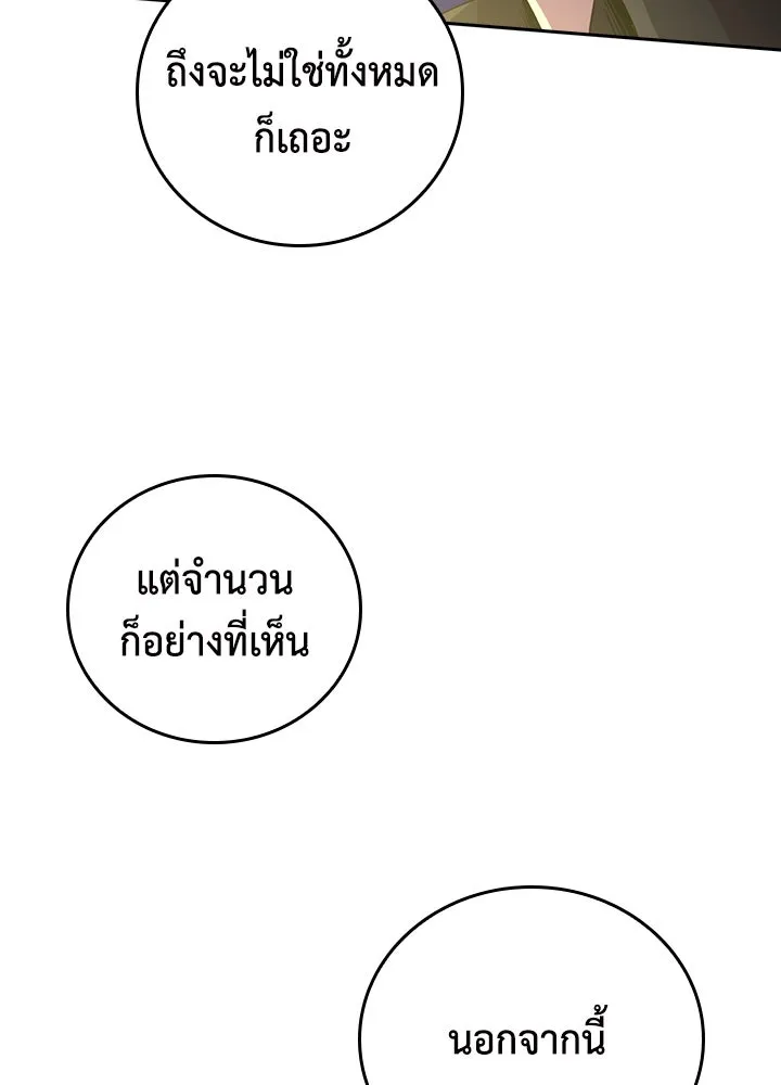 นักเลงกระจอกย้อนเวลามาทวงแค้น ตอนที่ 47 รูปที่ 86