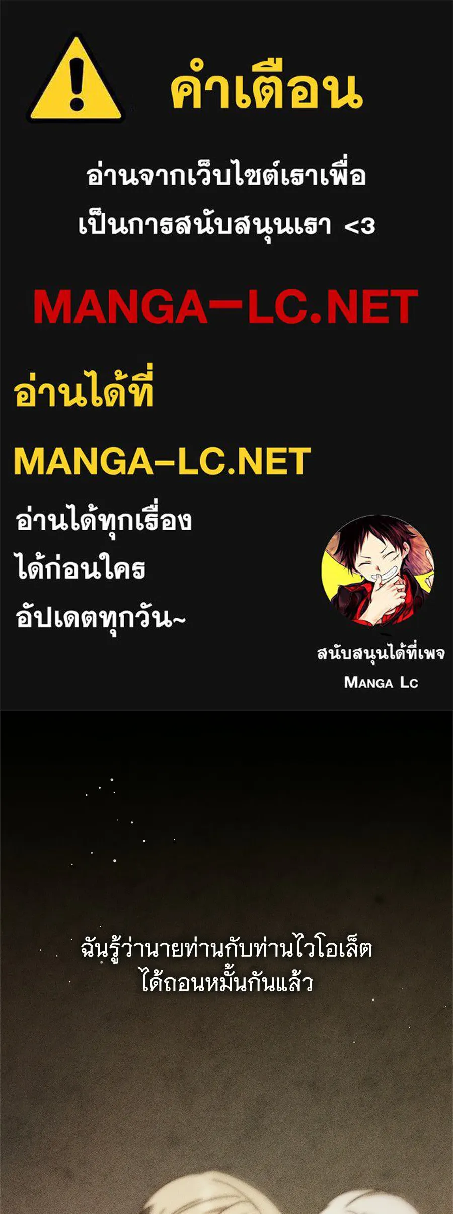 สาว(ลับ)ใช้ของท่านเคานต์ตาบอด ตอนที่ 50 รูปที่ 1