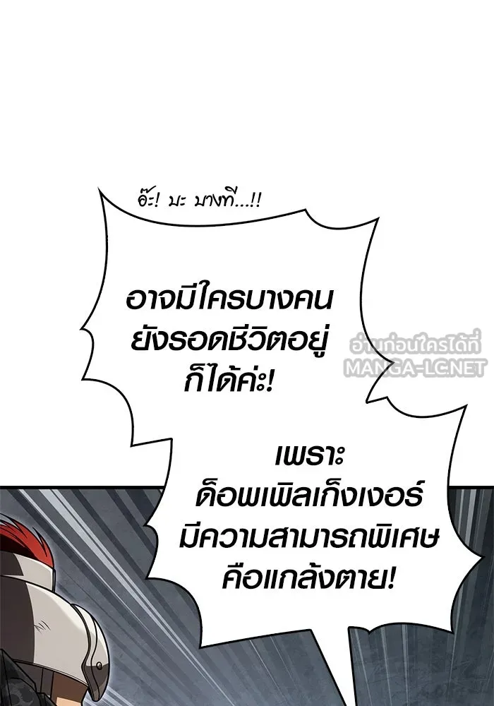 เอาชีวิตรอดในเกมฉบับคนเถื่อน ตอนที่ 124 อารูรู รูปที่ 105