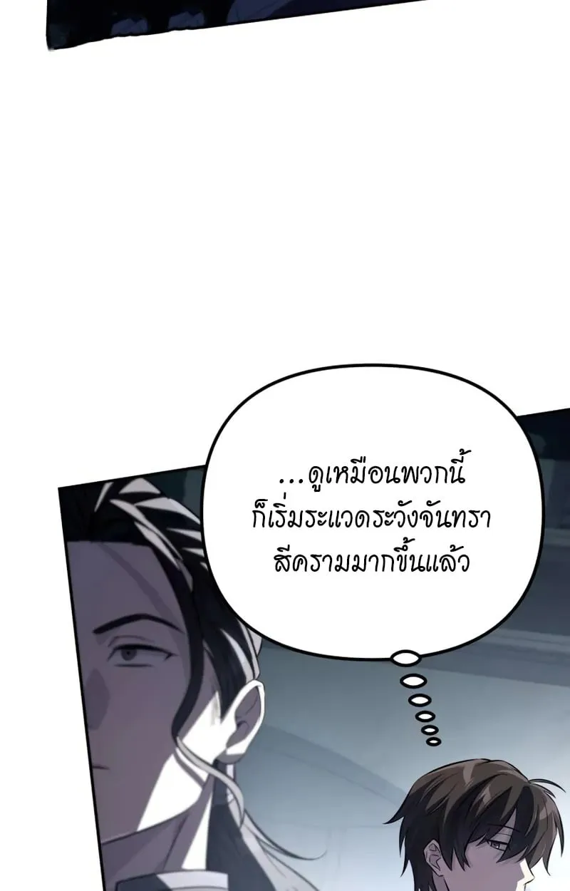 Raising Villains the Right Way ฉ_นกลายเป_นผ_สน_บสน_นของเหล_าต_วร_าย ตอนที่ ตอนที่ 3 รูปที่ 122