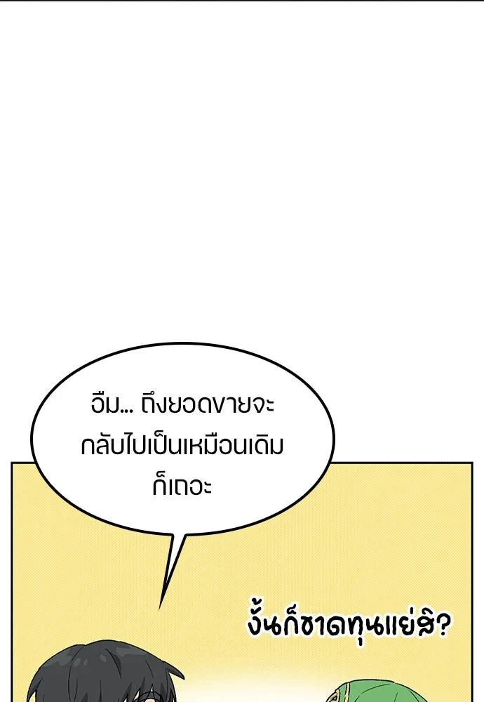 ตั้งแคมป์ฮีลใจในต่างโลก ตอนที่ 109 รูปที่ 91