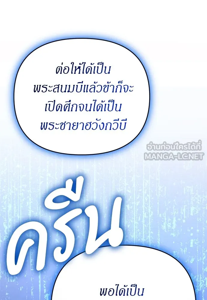 ข้าเนี่ยนะเป็นพระสนม ตอนที่ 61 ห้ามพูดคำต่อจากนั้นเด็ดขาด! รูปที่ 45