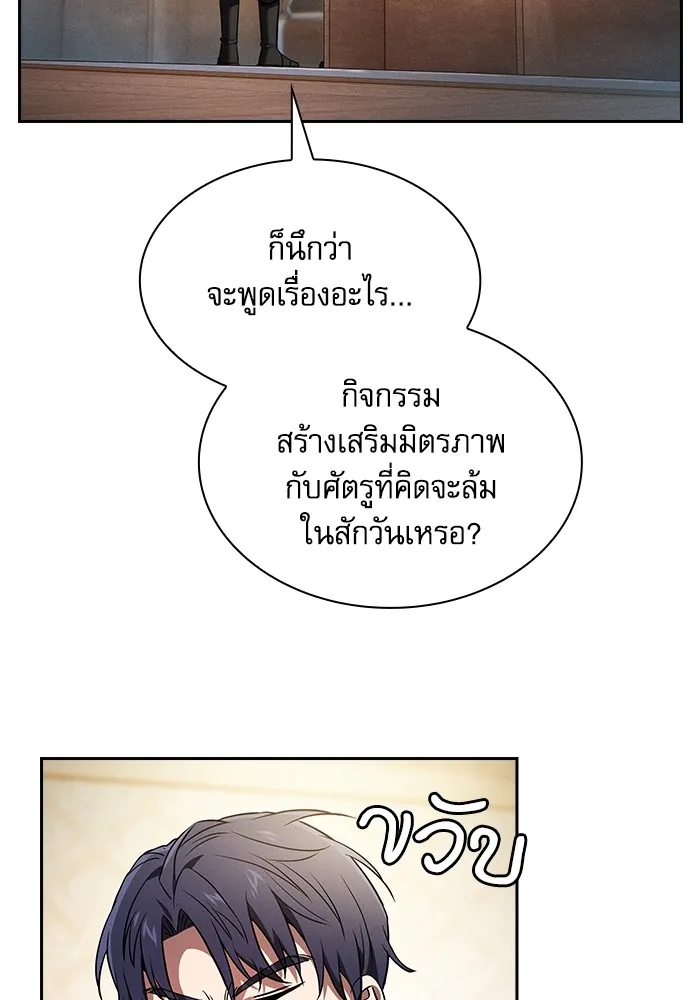 นักดาบอัจฉริยะจากอะคาเดมี ตอนที่ 54 รูปที่ 94