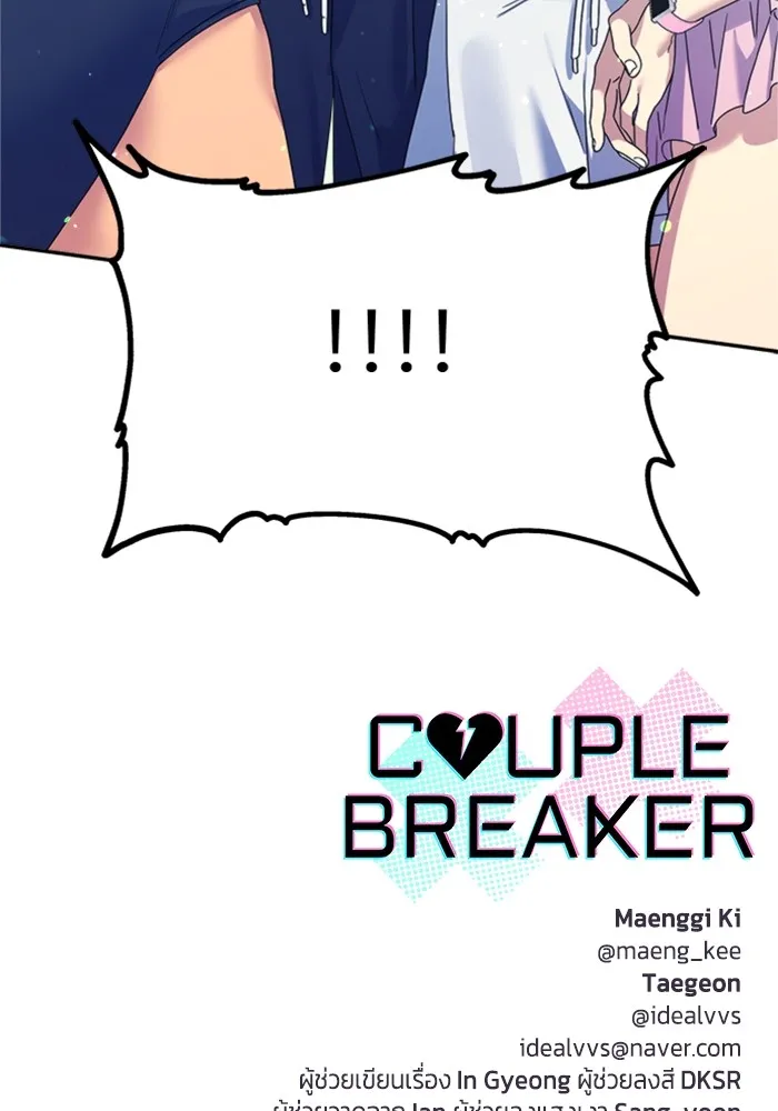 Couple Breaker ตอนที่ 42 รูปที่ 160