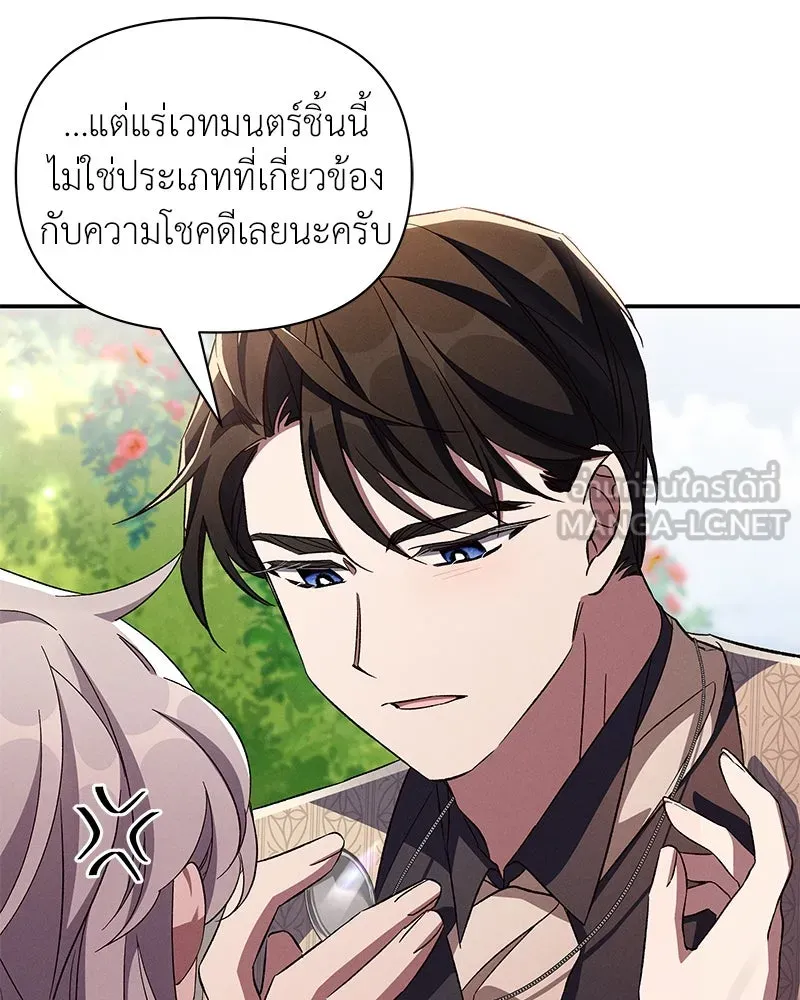 โอ้ ศัตรูที่รัก ตอนที่ 85 รูปที่ 54