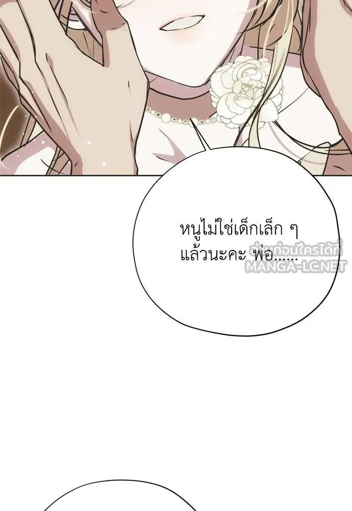 คมเขี้ยวชำระแค้น ตอนที่ 29 รูปที่ 81