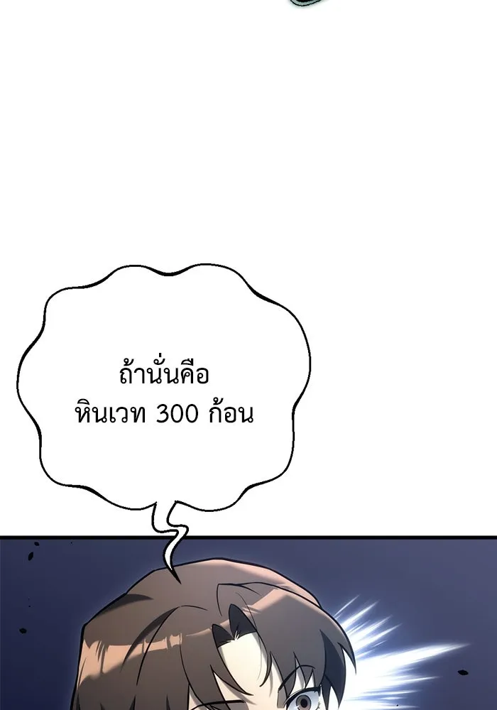 โกดังลับหลังโลกแตก ตอนที่ 22 รูปที่ 89