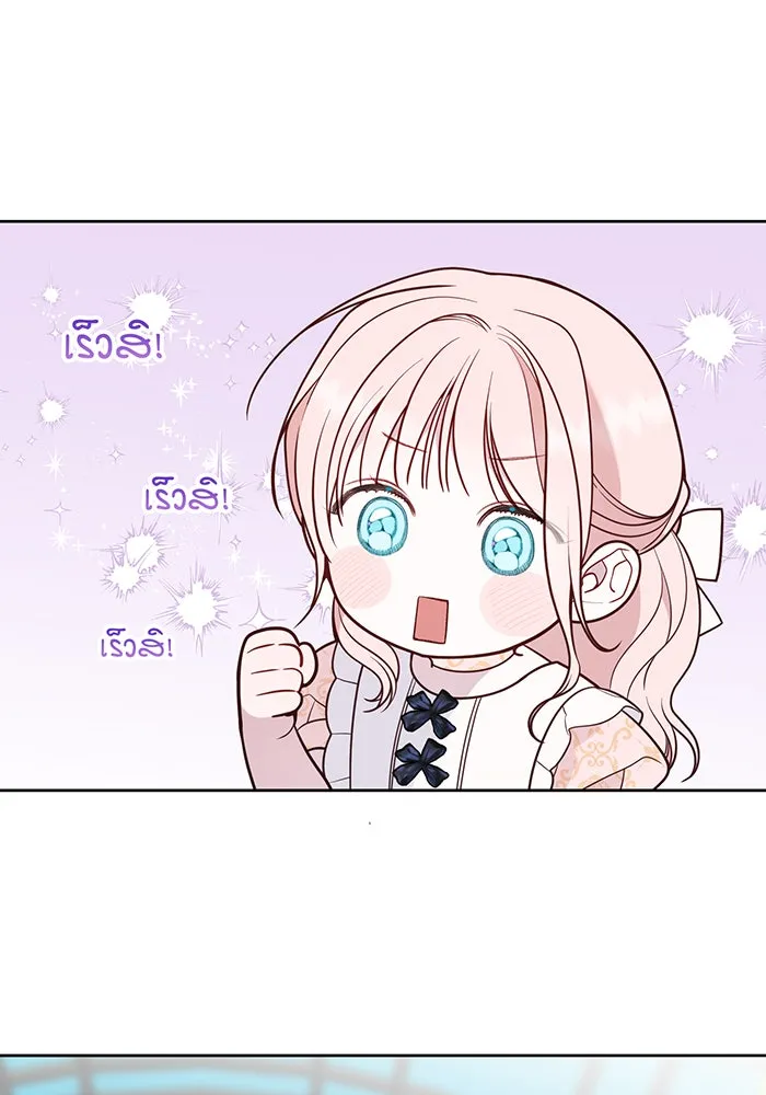 หนูน้อยทรราช ตอนที่ 48 รูปที่ 101