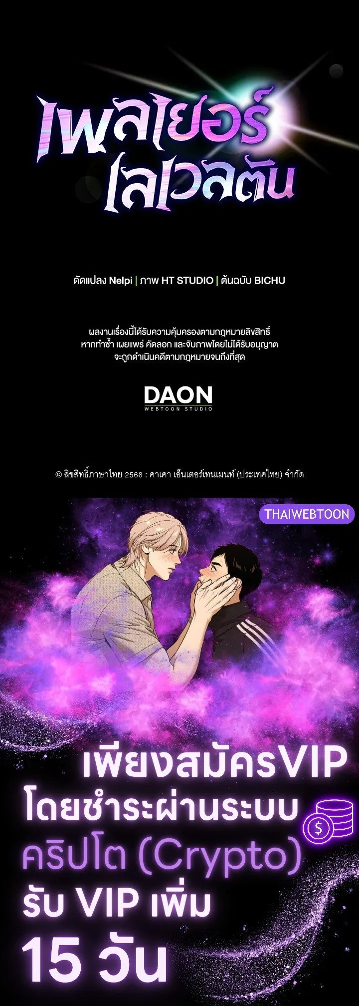 Max Level Player ตอนที่ ตอนที่ 84 รูปที่ 108