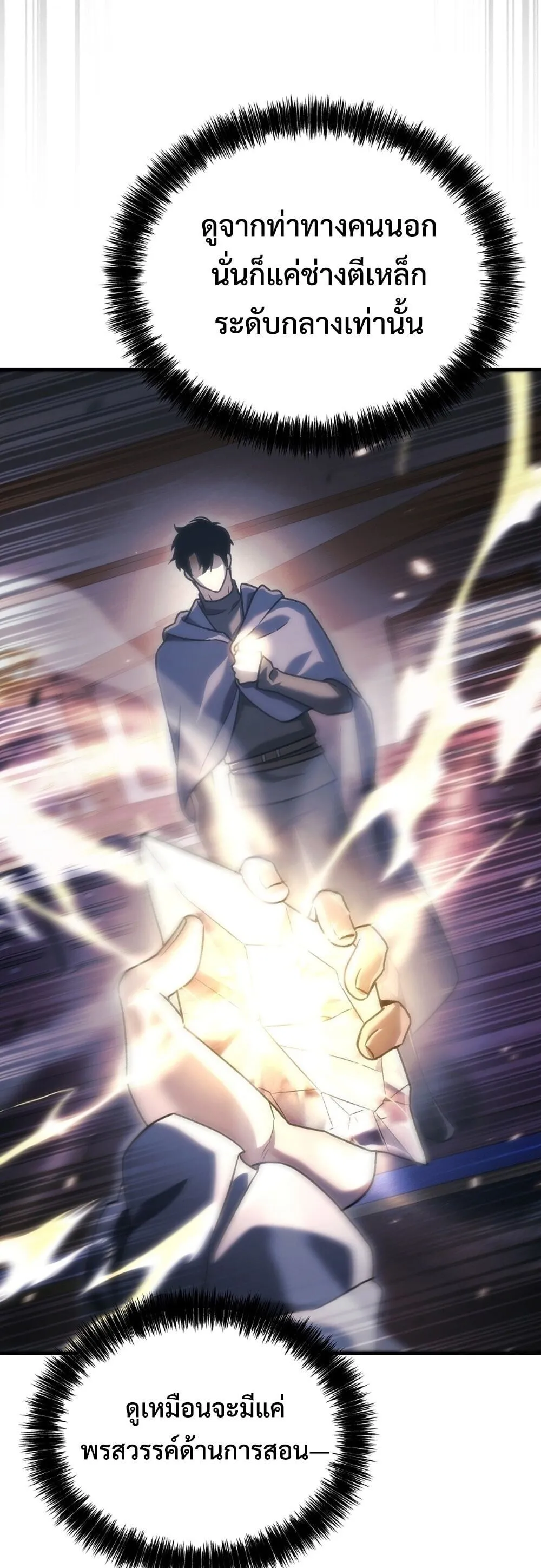 The Genius Blacksmith_s Game เกมเปล_ยนโลกของช_างต_เหล_กในตำนาน ตอนที่ ตอนที่ 35 รูปที่ 51