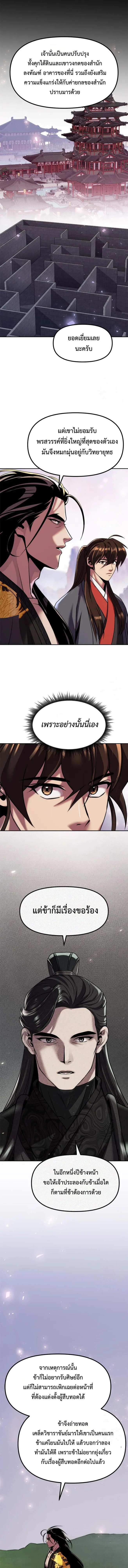 Chronicles of the Demon Faction ตำนานการเก_ดใหม_ในล_ทธ_มาร ตอนที่ ตอนที่ 114 รูปที่ 3
