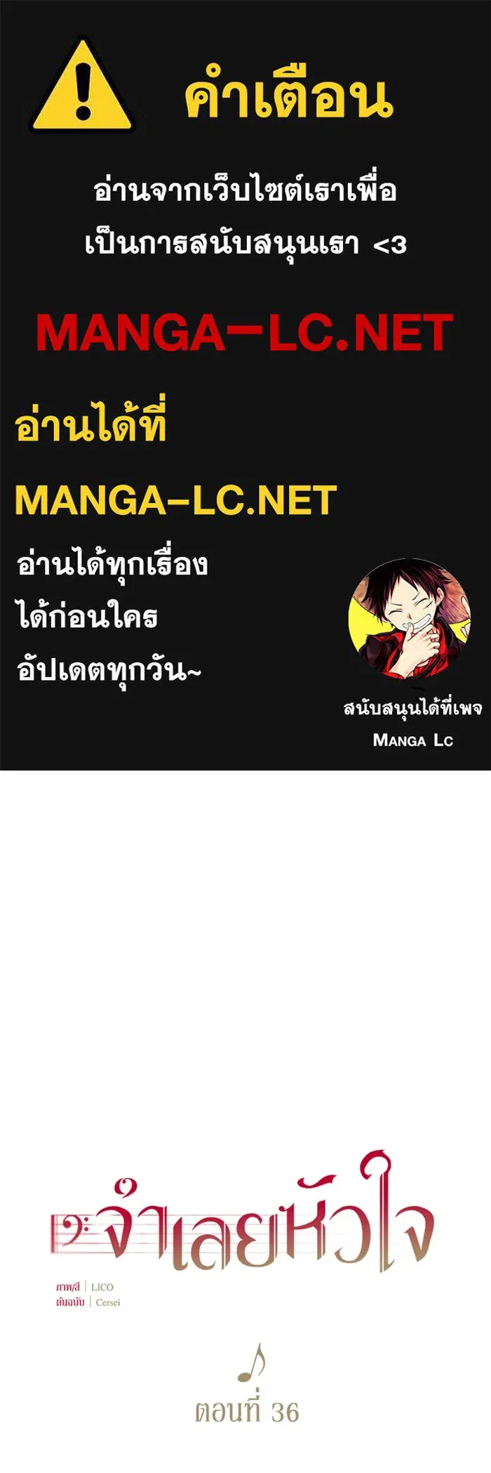 จำเลยหัวใจ ตอนที่ 36 รูปที่ 1