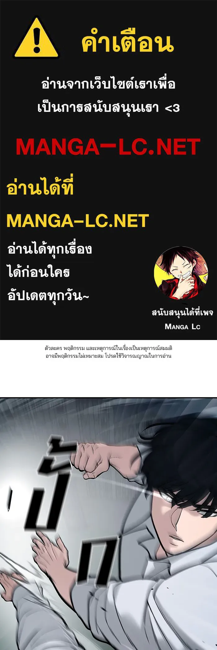 เลวฟาดเลว ตอนที่ 72 รูปที่ 1