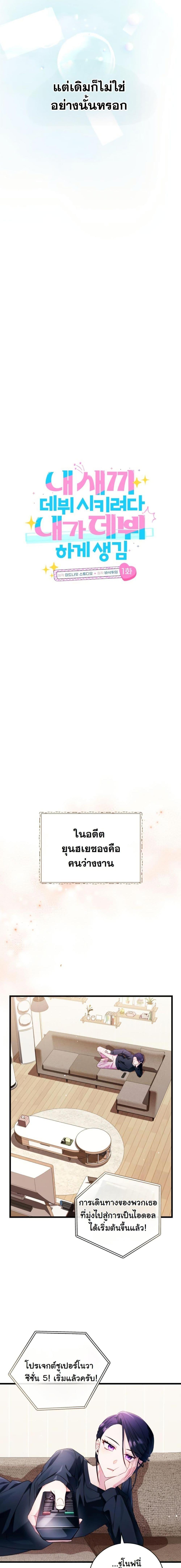 Manga-lc-com อ่านมังงะ อ่านการ์ตูน ออนไลน์ ฟรี I Tried to Debut My Kid, But Ended Up Debuting Myself ตอนที่ 1 2 3 4 5 6 7 8 9 10 11 12 13 14 ฟรี ไม่มีโฆษณา Manga-lc - อ่าน มังงะ อ่าน การ์ตูน ออนไลน์ อ่านมังงะ ฟรี