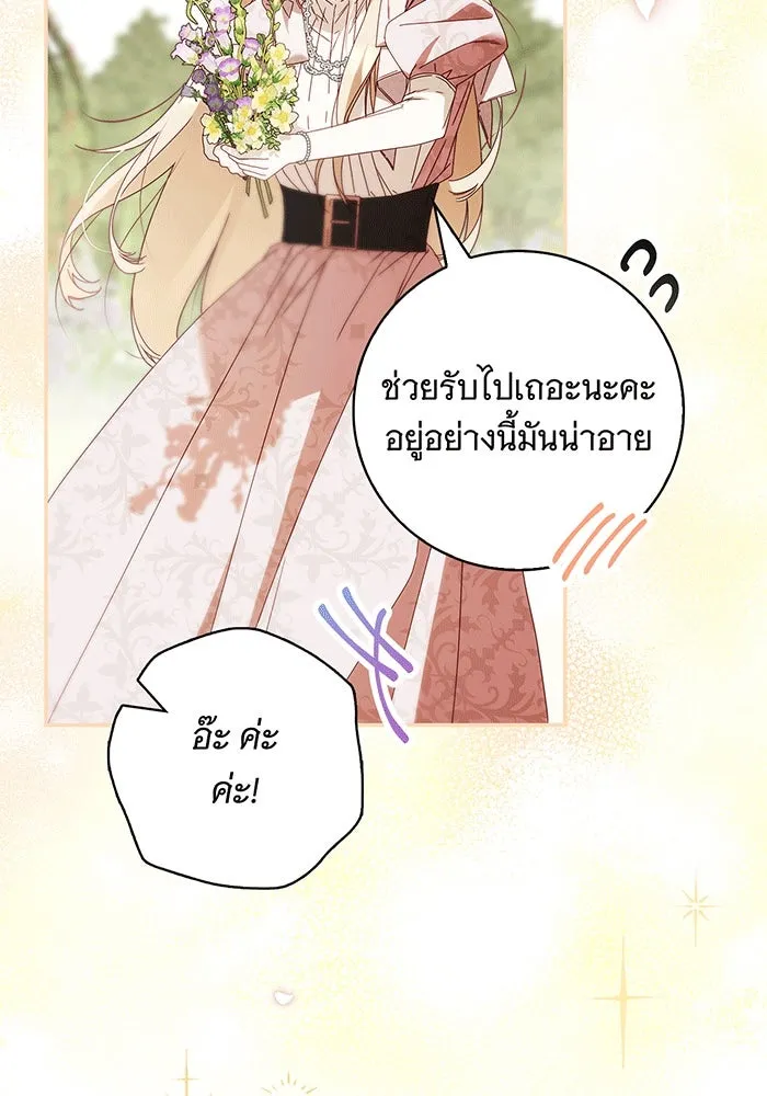 สาว(ลับ)ใช้ของท่านเคานต์ตาบอด ตอนที่ 19 รูปที่ 82