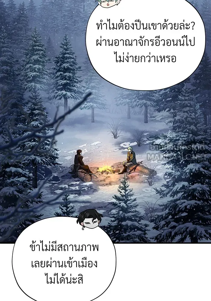 จอมเวทเกิดใหม่ในรอบ 66666 ปี ตอนที่ 114 รูปที่ 87