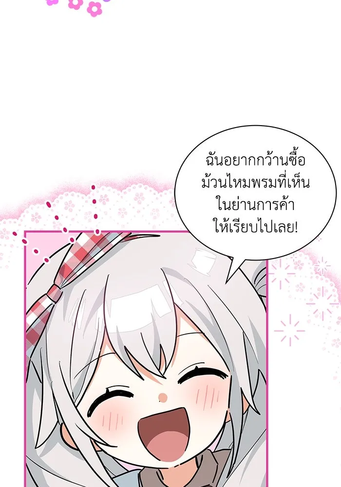 แมวน้อยในรังหมาป่า ตอนที่ 30 รูปที่ 52