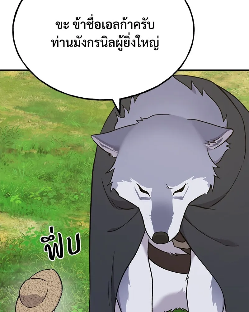 ปลูกผักพิชิตหอคอย ตอนที่ 49 รูปที่ 166