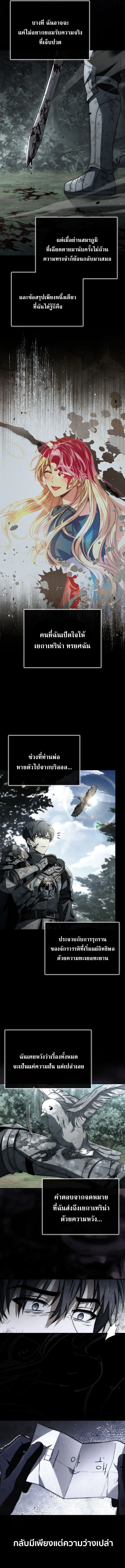 The Third Prince of the Fallen Kingdom has Regressed การหวนค_นของเจ_าชายสามแห_งอาณาจ_กรท_ล_มสลาย ตอนที่ ตอนที่ 1 รูปที่ 14