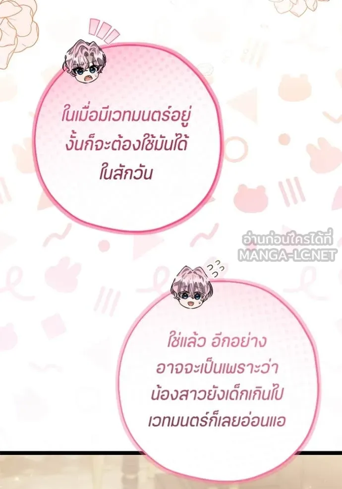 ป๊ะป๋าขา หนูลาแล้ว ตอนที่ 61 รูปที่ 26