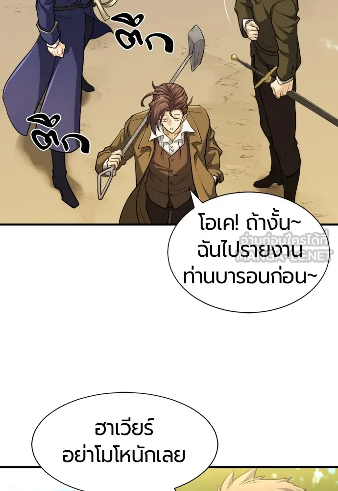 ยอดสถาปนิกผู้พิทักษ์อาณาจักร ตอนที่ 58 รูปที่ 39