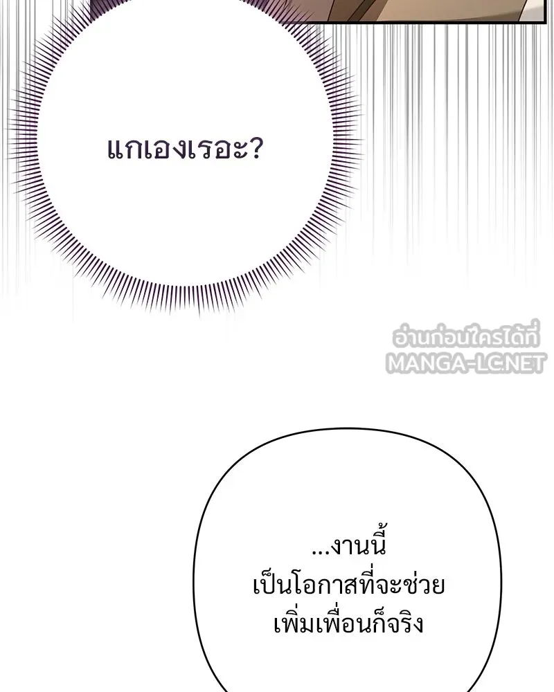 เจ้าสาวแกรนด์ดยุกปีศาจ ตอนที่ 29 รูปที่ 144