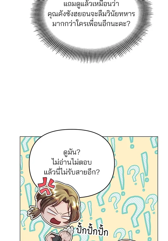 คู่มือคว้าหัวใจนายตัวร้าย ตอนที่ 44 รูปที่ 23