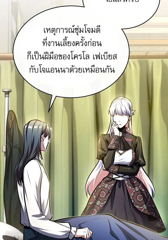 ศาสตราจารย์จำเป็นแห่งอะคาเดมี ตอนที่ 73 รูปที่ 5