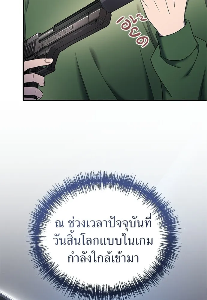 ผู้เชี่ยวชาญวันสิ้นโลก ตอนที่ 16 รูปที่ 55