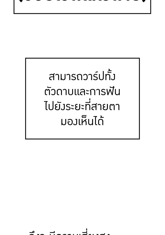 เพลเยอร์เลือดเทวะ ตอนที่ 24 สเตจ  ป่าศีลศักดิ์สิทธิ์ ② รูปที่ 124
