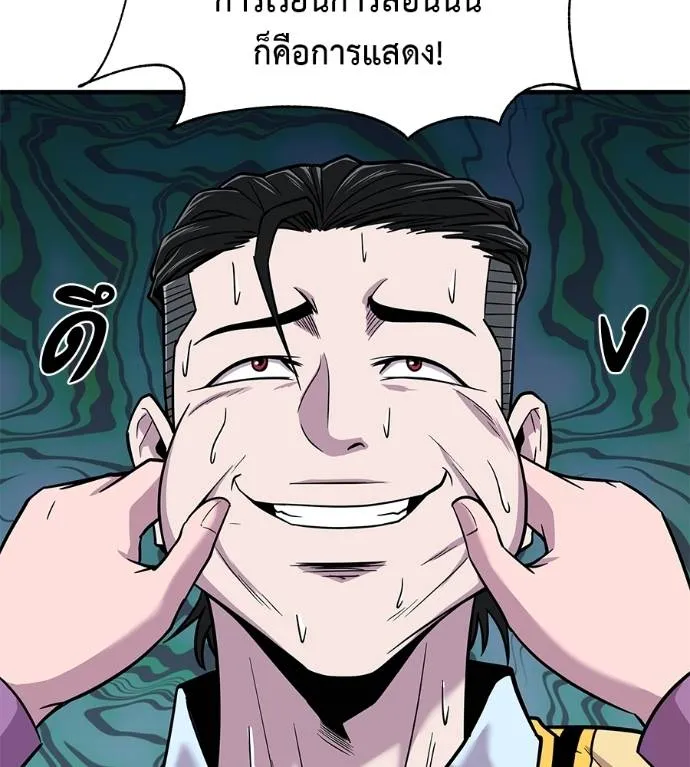 เรียกฉันว่าพระเจ้า ตอนที่ 8 รูปที่ 53