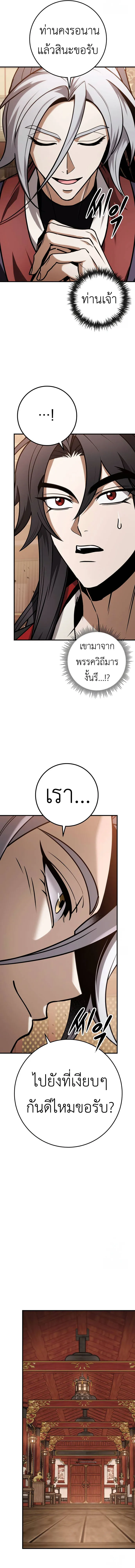 The Emperor_s Sword ตอนที่ ตอนที่ 64 รูปที่ 21