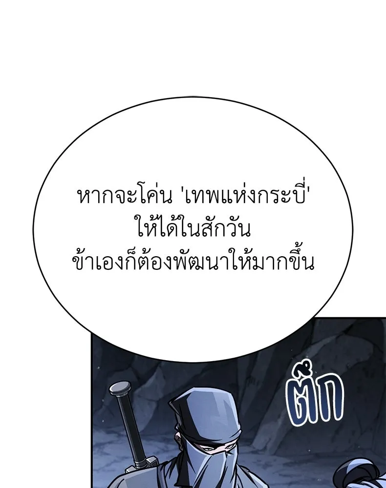 กำปั้นราชันคืนชีพ ตอนที่ 42 รูปที่ 28