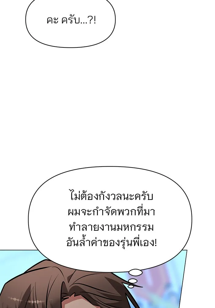 อะคาเดมีนี้เห็นทีจะเจ๊ง ตอนที่ 80 รูปที่ 64