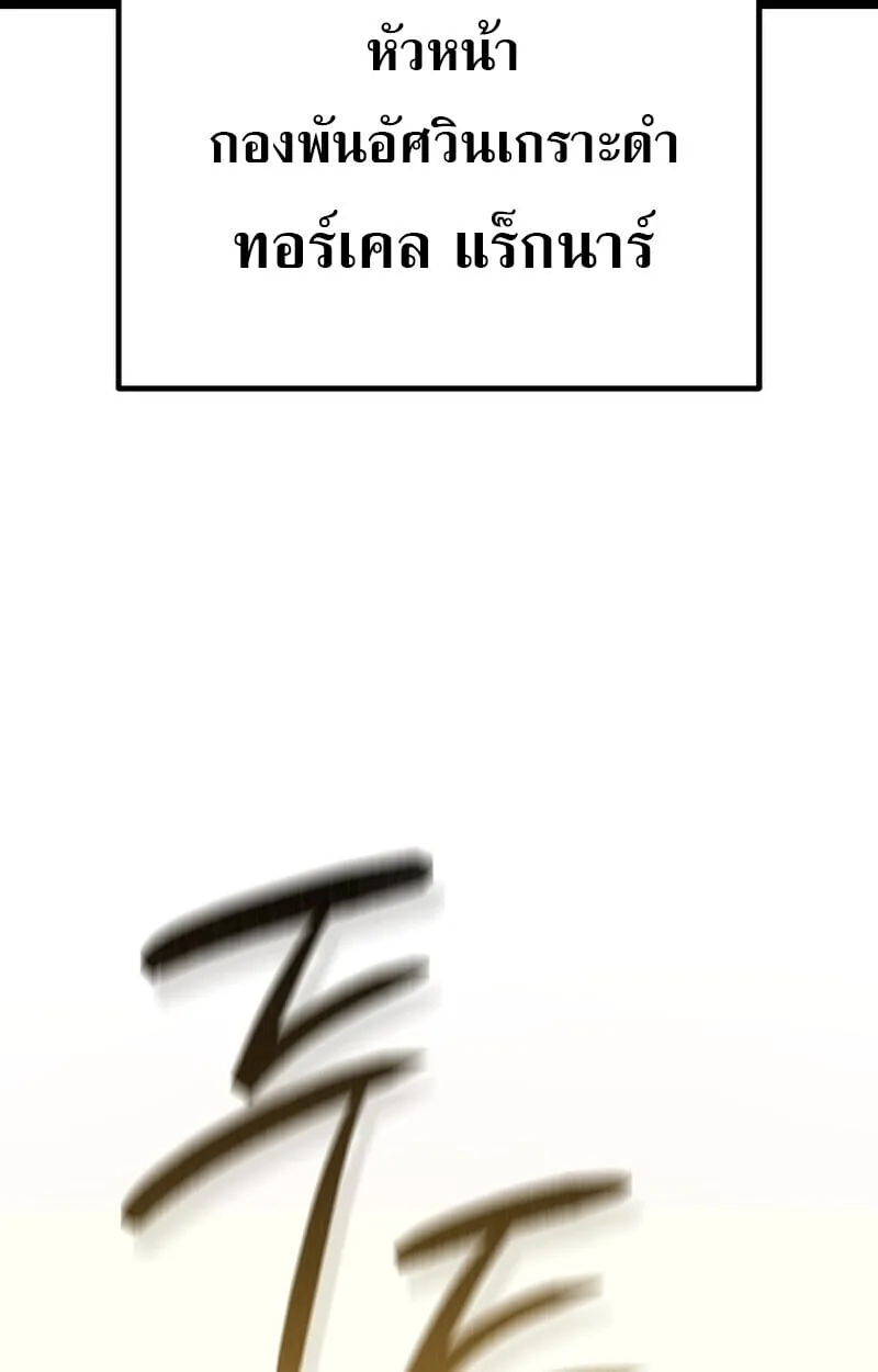 Regressing as the Reincarnated Bastard of the Sword Clan ตอนที่ ตอนที่ 60 รูปที่ 144