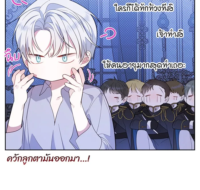 หนูน้อยทรราช ตอนที่ 9 รูปที่ 44