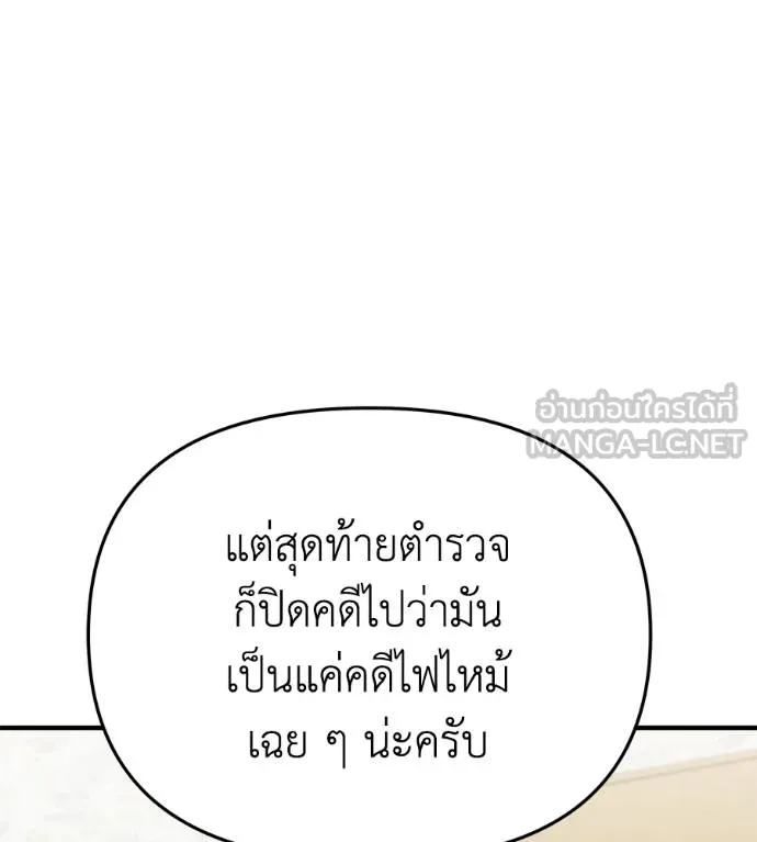 Spy House ตอนที่ 37 รูปที่ 117