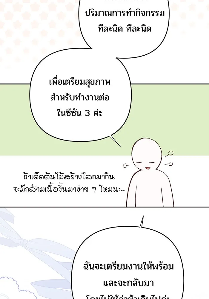 หนูน้อยทรราช ตอนที่ รีวิวซีซัน 2 รูปที่ 37