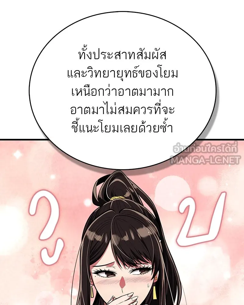 สุดยอดเทรนเนอร์แห่งยุทธภพ ตอนที่ 53 ตกหลุมรัก รูปที่ 57