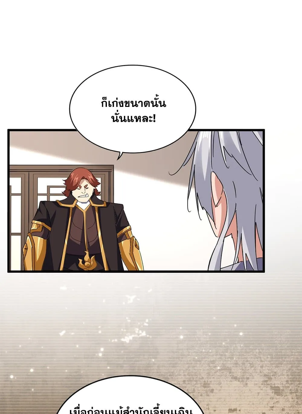 Magic Emperor ราชาจอมเวทย_ ตอนที่ ตอนที่ 681 รูปที่ 23