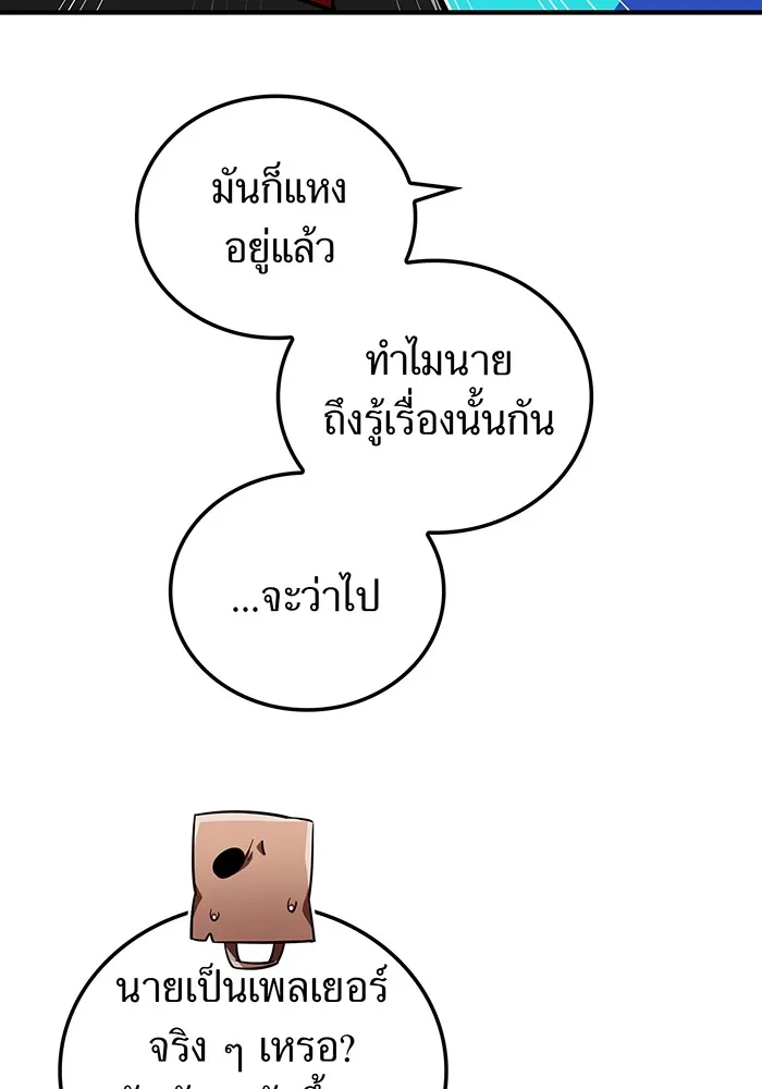 เพลเยอร์เลือดเทวะ ตอนที่ 51 สเตจ  หอคอยหนาม ① รูปที่ 55