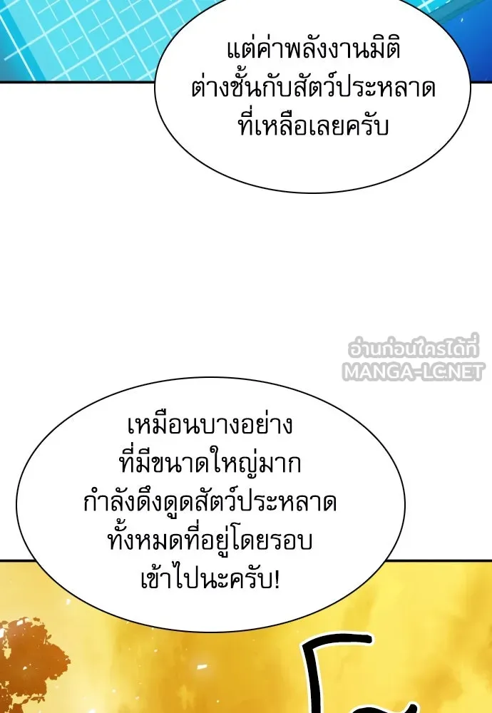 ดรูอิดแห่งสถานีโซล ตอนที่ 169 รูปที่ 111