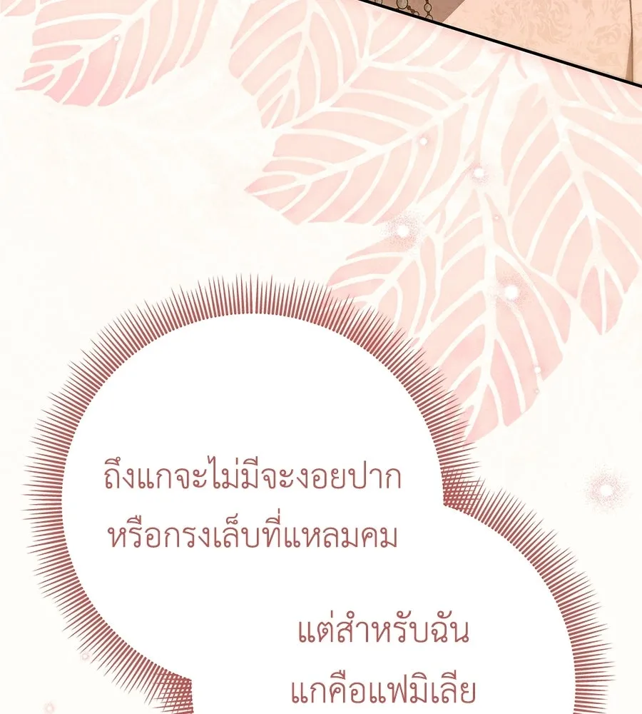 คุณพ่อของหนูคือศัตรูในชาติก่อน ตอนที่ 34 รูปที่ 101