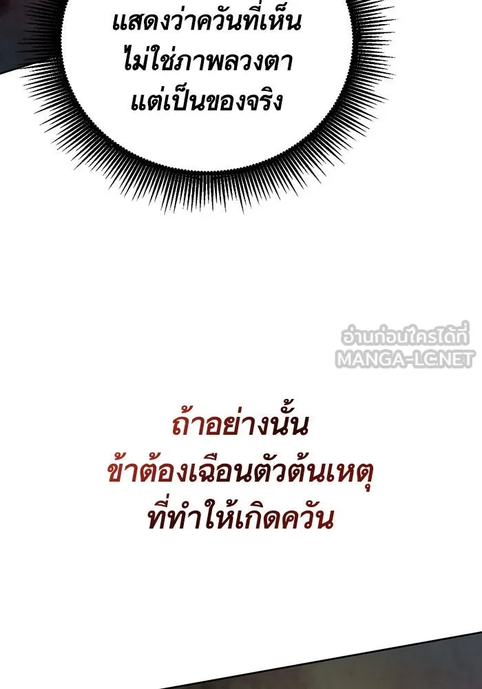 บุตรีดยุกขอไม่แต่งงานbrกับหนุ่มในฝัน ตอนที่ 40 รูปที่ 12