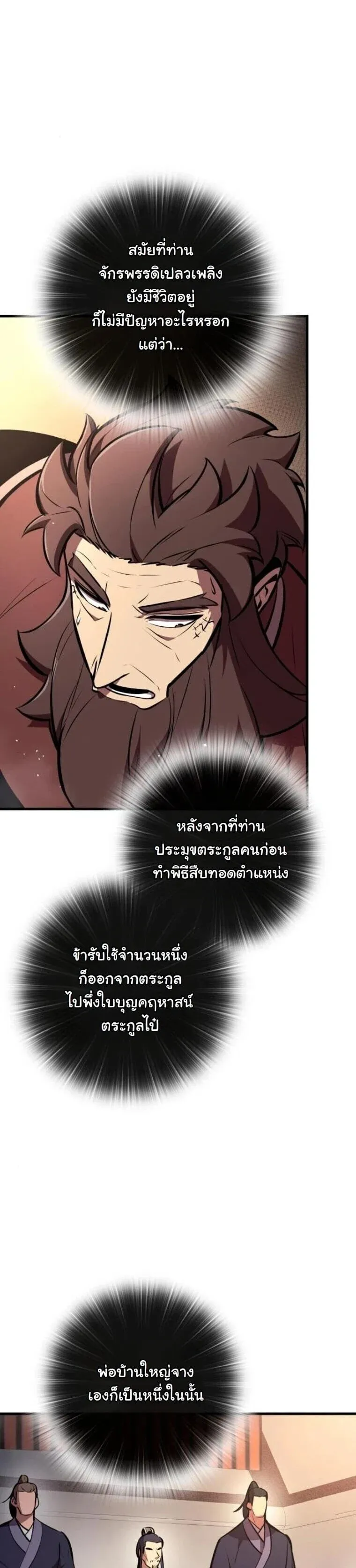 Rebirth of the Divine Demon การหวนค_นของมารสวรรค_ผ_พ_ช_ตใต_หล_า ตอนที่ ตอนที่ 23 รูปที่ 27