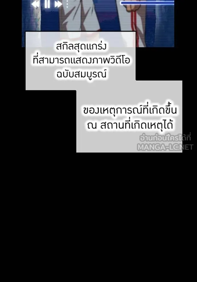 ฮันเตอร์สกิลโกง ตอนที่ 34 รูปที่ 74